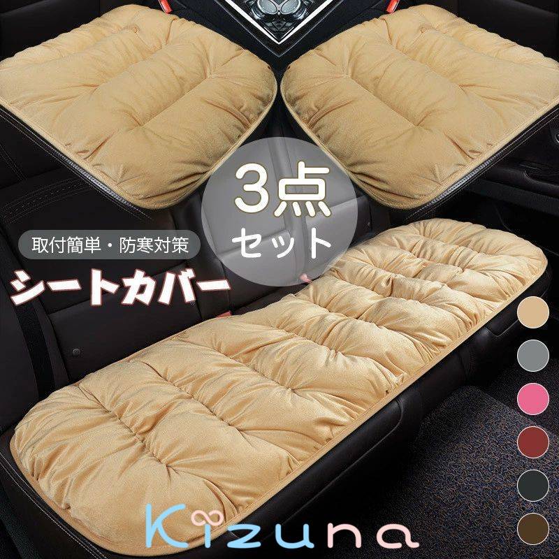 送料無料 シートカバー 車用 椅子用 座布団 ふわふわ シートカバーセット 車用クッション ボア もこも..