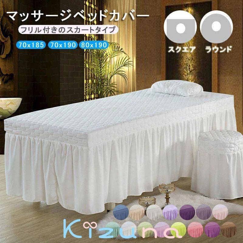 マッサージベッドカバー フリル付き マッサージベッド カバー スクエア ラウンド エステベッド マッサ..