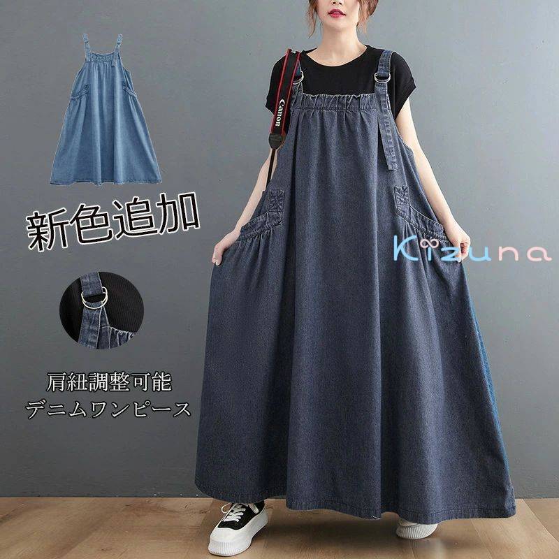 オールインワン レディース サロペット ワンピース デニム マキシワンピース 夏 ロングワンピ ジャンパースカート オーバーオール 大きいサイズ ゆったり 体型カバー ジャンスカ サロペットワンピース ロング 着痩せ リラックス