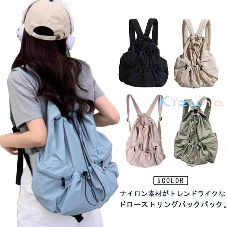 楽天絆shopリュックサック バックパック 【送料無料】 送料無料 大容量 ドローストリング リュック かわいい 軽量 カジュアル 通学 通勤 レディース 旅行 アウトドア バッグ ユニックセス 韓国 人気 シンプル カジュアル ナイロン