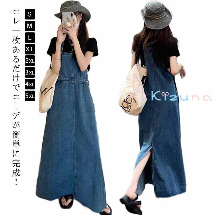 春 サロペットスカート 女性 大人 ワンピース 夏 体型カバー デニム ジャンスカ サロペット かわいい 秋 マキシ丈 オールインワン ロング丈 レディース おしゃれ カジュアル ゆったり ジャンパースカート 無地 ワイド 大きいサイズ シンプル 着・せ シンプル