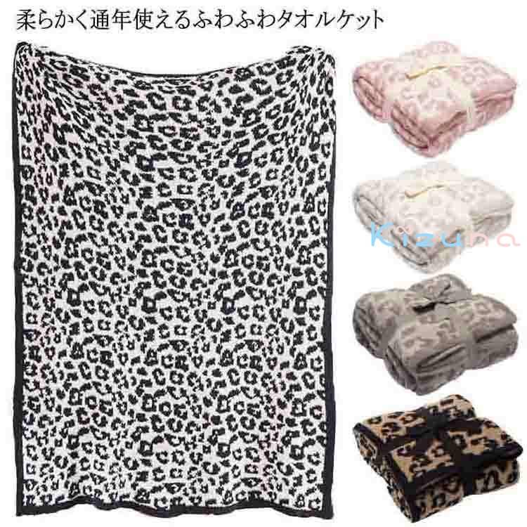 【送料無料】タオルケット シングル 毛布 ブランケット ひざ掛け おしゃれ レオパード ヒョウ柄 豹柄 ..