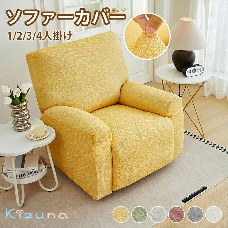 マッサージチェア カバー リクライニングチェア カバー ソファーカバー かけるだけ ソファカバー おしゃれ 肘あり ストレッチ 伸びる フィット感 装着簡単 洗える ソファ用着せ替えカバー 滑り止め 1人掛け 2人掛け 3人掛け L字型