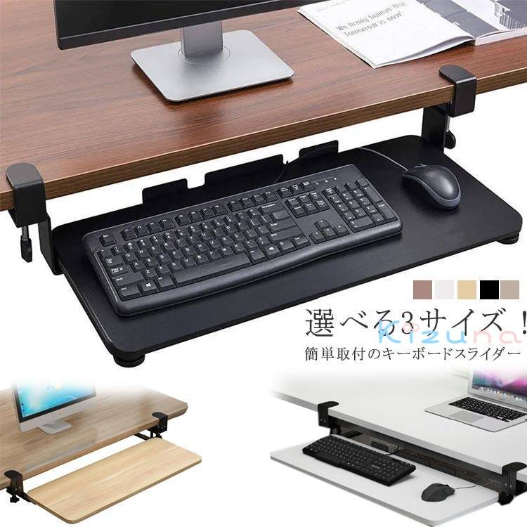 送料無料 キーボードスライダー pcデスク 高さ調整可能 後付け キーボード パソコン 収納 キーボードテ..