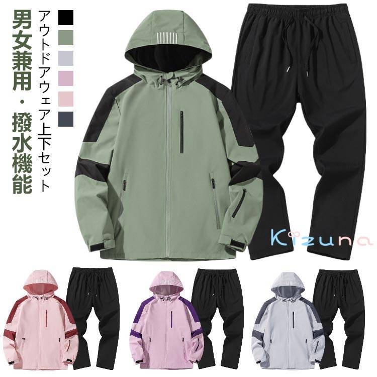 春 レディース ウインドブレーカー セットアップ マウンテンパーカー メンズ 冬 子供 パンツ 秋 キッズ..