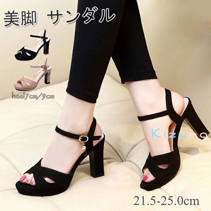 送料無料 サンダル レディース ヒール アンクルストラップ サンダル 厚底 ストラップ サンダル チャンキーヒール 太ヒール ヒール7cm ヒール9cm 美脚 厚底 サンダルストラップ オープントゥサンダル 春 夏 大きいサイズ 小さいサイズ 歩きやすい スエード調 2色