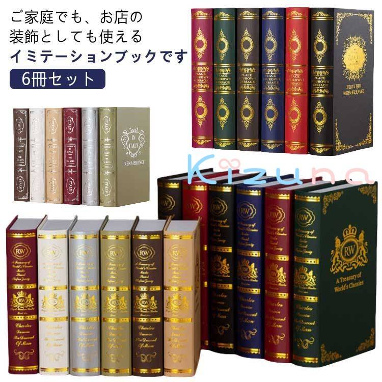 インテリアブック ダミーブック 6冊セット 辞典 フェイクブック インテリア 置き物 SNS映え 英語 イミ..