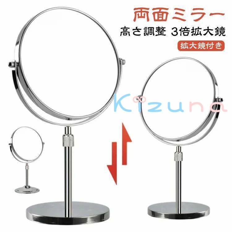 女優ミラー メイク鏡 おしゃれ 卓上ミラー 両面ミラー 卓上ミラー 3倍拡大鏡 丸 拡大鏡付き 卓上鏡 か..