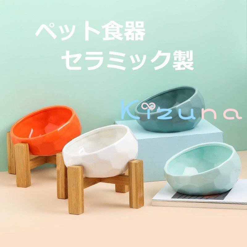 【送料無料】猫 犬 食器 傾斜 フードボウル 餌皿 食べやすい セラミック製 ボウル ペット用ボウル 陶器..