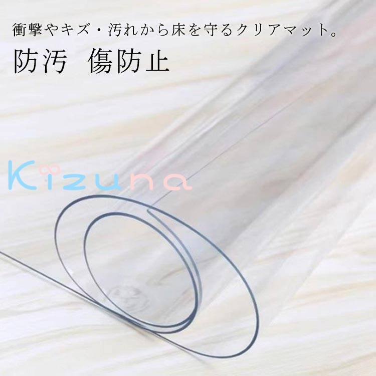 フローリング マット 防水 ダイニング マット 床暖房対応 透明 クリアマット 透明マット 撥水 防汚 傷..
