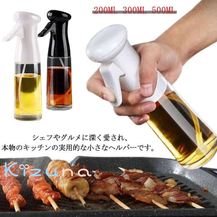 2本セット スプレーボトル 200ML 300ML 500ML 高機能 オイルスプレー 食卓用 家庭用 調理用 料理用 サ..
