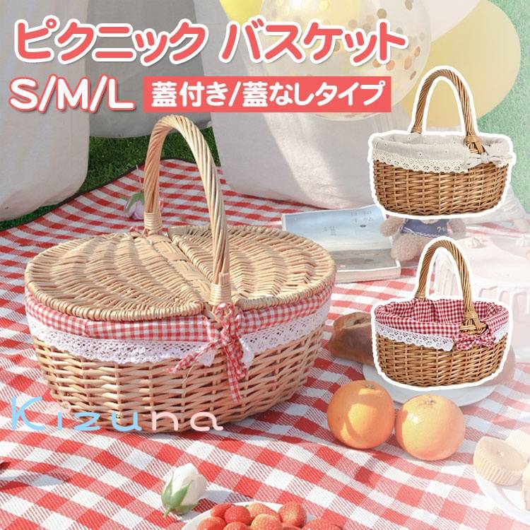 フタなし/フタ付き 2タイプ おしゃれ 収納バック 内布 おも 籠バッグ 北欧 持ち手 レース内布付き かご..