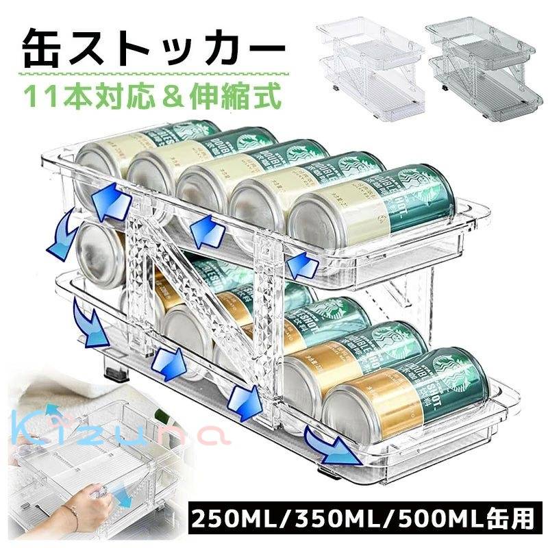缶ストッカー 缶収納ラック 缶ビールホルダー 250ML/350ML/500ML缶用 10本対応 伸縮式 冷蔵庫用 収納ラ..