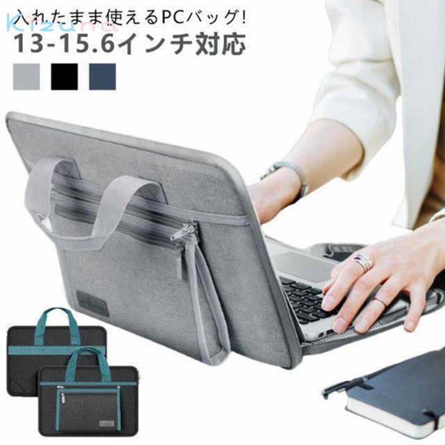 パソコンケース 13-15.6インチ対応 入れたまま使える パソコンバッグ 耐衝撃 防水 手提げ 収納ポーチ付..