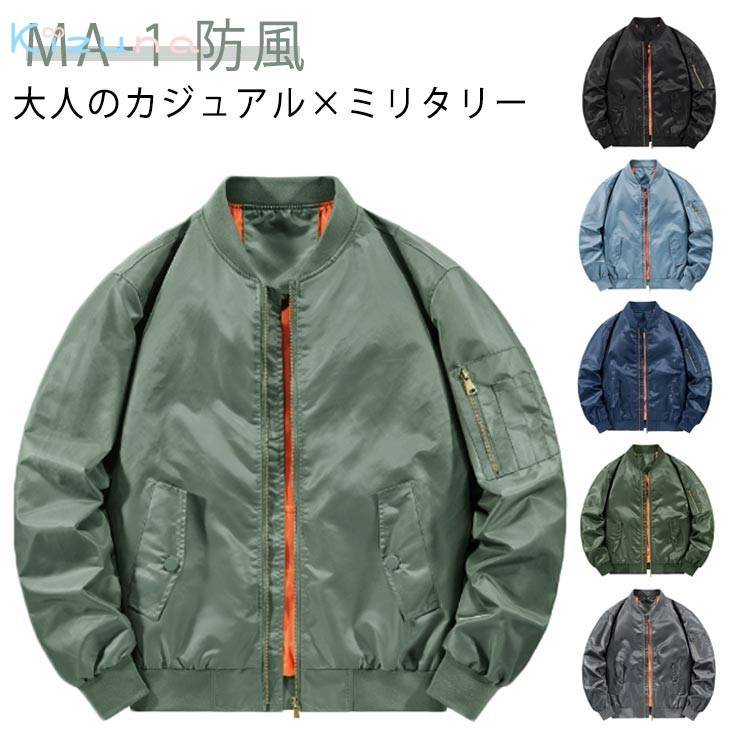 ジャケット メンズ MA-1 ジャケット カジュアル フライトジャケット 米軍タイプ MA1ジャケット トラッ..