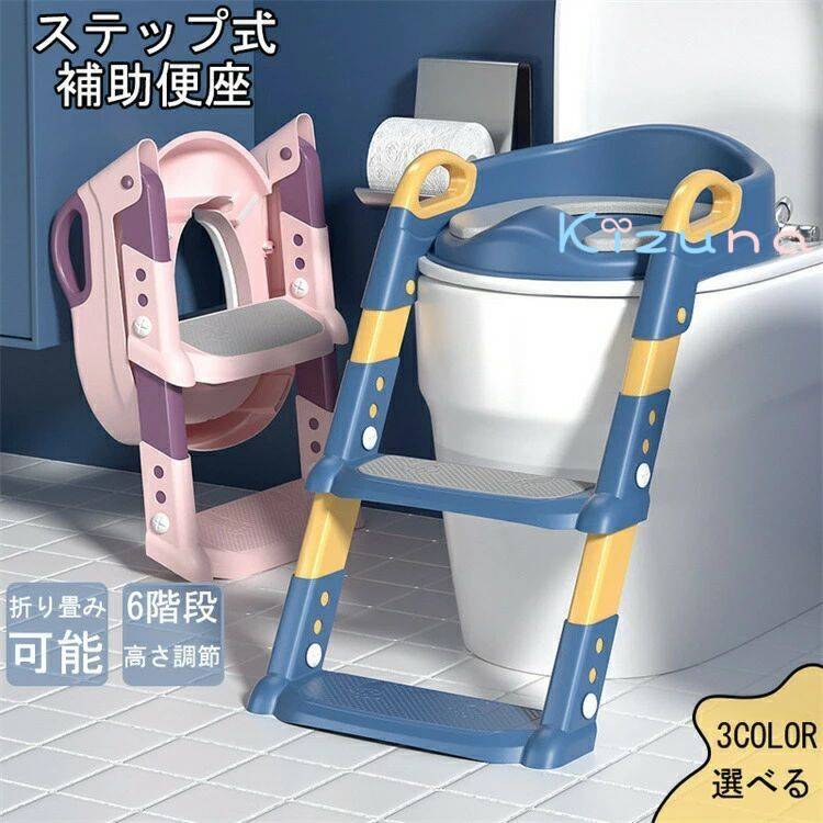 補助便座 トイレトレーニング 折りたたみ式 子供用 幼児用子おまる おまる補助 ステップ式 補助便座 踏..