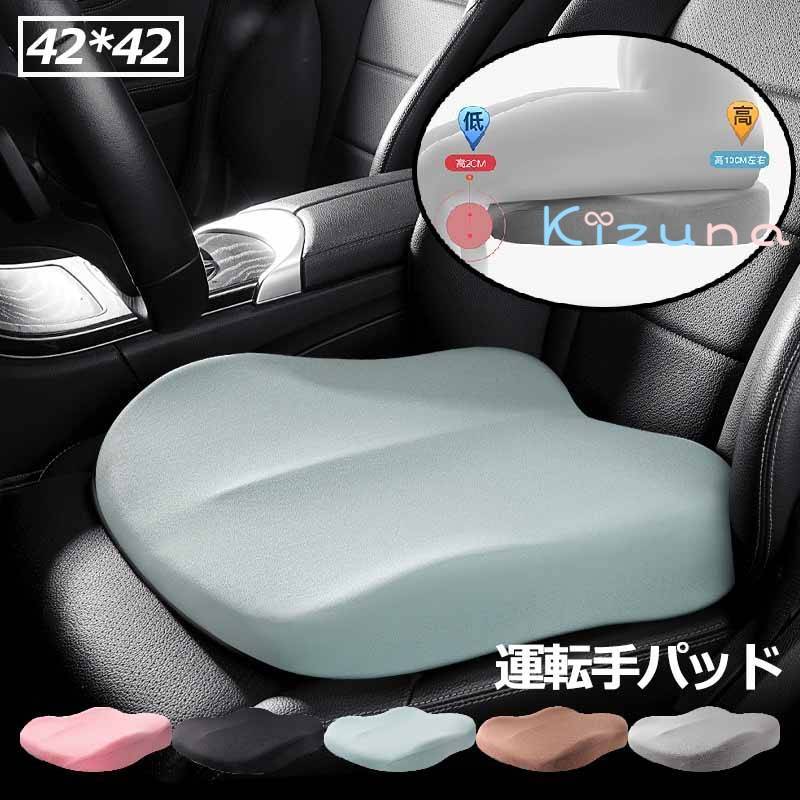 【約10CM高くすることで実現】車用 座布団 車 クッション 運転席 シートクッション 低身長 低反発 夏 ..