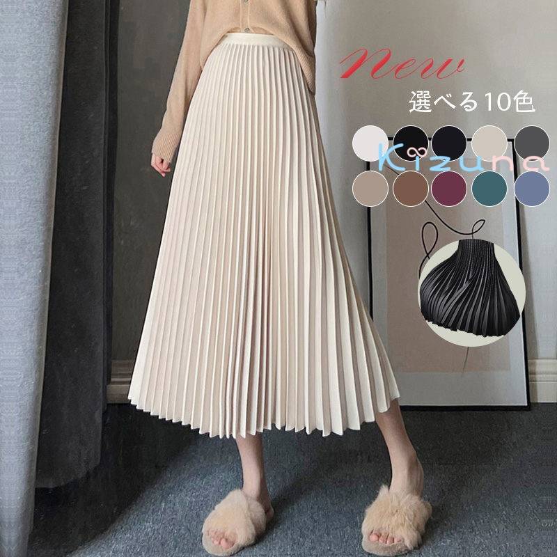 2024年新品！ 10色入荷！プリーツスカート マキシ丈スカート ロングスカート 脛丈 フレアスカート レデイース ロング丈 体型カバー フレア ふんわり ボヘミアン風 ボトムス/ウエストゴム/大人可愛いロングスカート スカート 裏地あり 丈が選択可