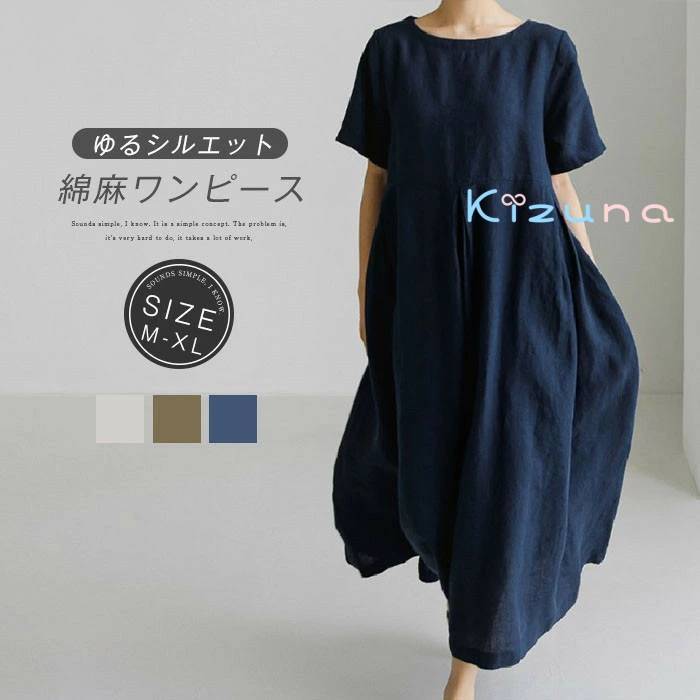 マラソンセールワンピース綿麻風ロン...