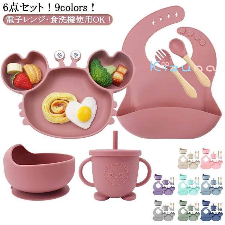 【6点セット】ベビー 食器 シリコン ひっくり返らない 食洗機対応 お食事プレート お 食事 エプロン 蓋..
