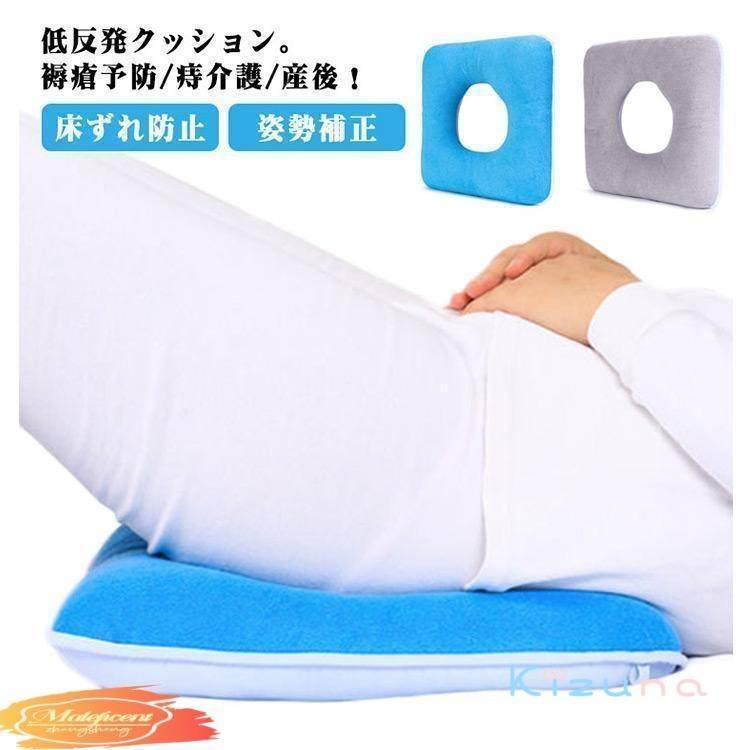 低反発 クッション 腰用 床ずれ防止 褥瘡予防 ポジショニングクッション ポジショニングピロー 産後 痔..