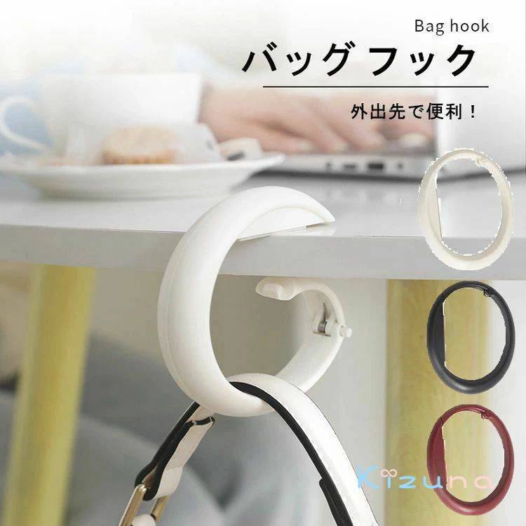 バッグフック バッグハンガー クリップ デスク 15kg 便利グッズ アイデア オフィス BAG HOOK 便利 商品..