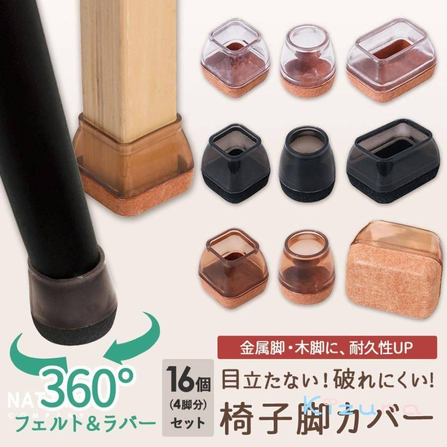 椅子脚カバー シリコン イス 足カバー 脚カバー 16個セット 4脚分 キャップ 丸型 丸脚 角脚 正方形 お..