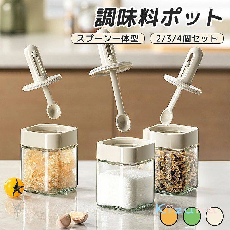 楽天絆shop調味料入れ 2個 密閉 調味料容器 ガラス スプーン付き 伸縮可能 一体構造式 砂糖入れ 塩 調味料ポット 正方形 スパイスボトル 耐熱ガラス容器 収納ボックス 密閉 湿気防止 おしゃれ 使いやすい キッチン