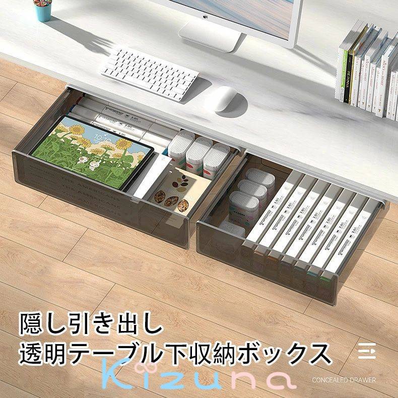 卓下引き出し式収納ボックス 大容量 オフィス収納 テーブル底隠し収納ボックス 引き出し収納ボックス ..