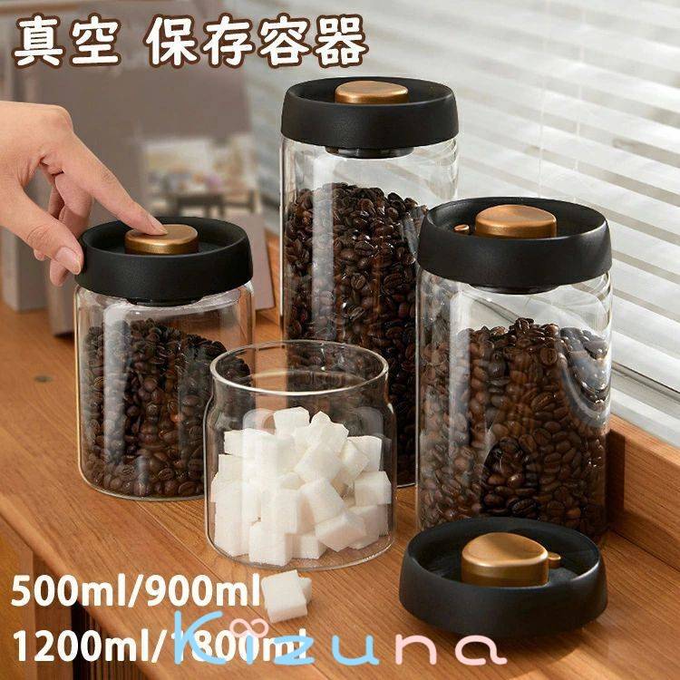 真空 保存容器 コーヒー豆収納 豆収納 4サイズ 真空容器 フードストッカー 500ml 900ml 1200ml 1800ml ..