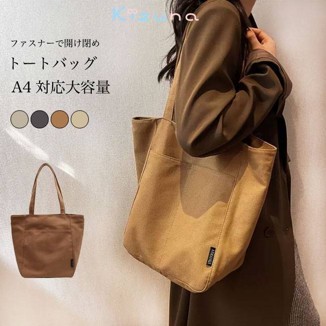 トートバッグ 帆布 レディース 通勤 ショルダーバッグ 大きめ 肩掛け ファスナー付き マザーズバッグ ..