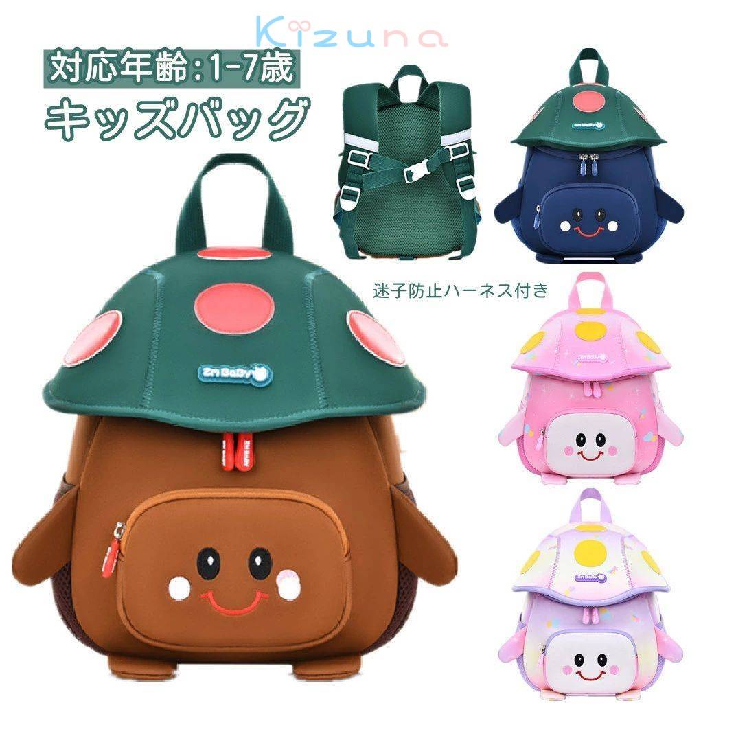 楽天絆shopこども バックパック キッズ リュック きのこ かわいい 通園 キッズ用リュック 誕生日 お祝い プレゼント 子供 リュックサック 女の子 男の子 通園バッグ 幼稚園 保育園 幼児 リュック 遠足 校外学習 通園リュック キッズ カバン 鞄 アウトドア 子ども 旅行 迷子防止