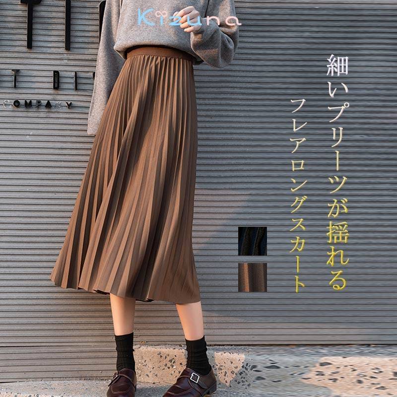 秋冬 ロングスカート レディース ボ マキシ丈 ロング丈 フレアスカート ロンスカ aライン 無地 プリーツ ウエストゴム ハイウエスト 秋冬 マキシスカート Aライン フレア カジュアル 着痩せ 体型カバー おしゃれ 代 4代