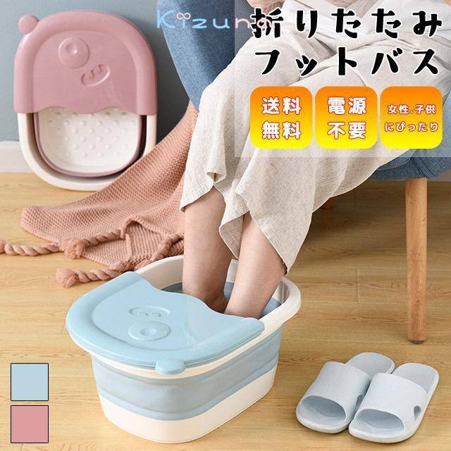 フットバス 折りたたみ 足湯 バケツ 足浴 足湯桶 コンパクト収納 省スペース 足浴桶 足の保温 家庭用 ..