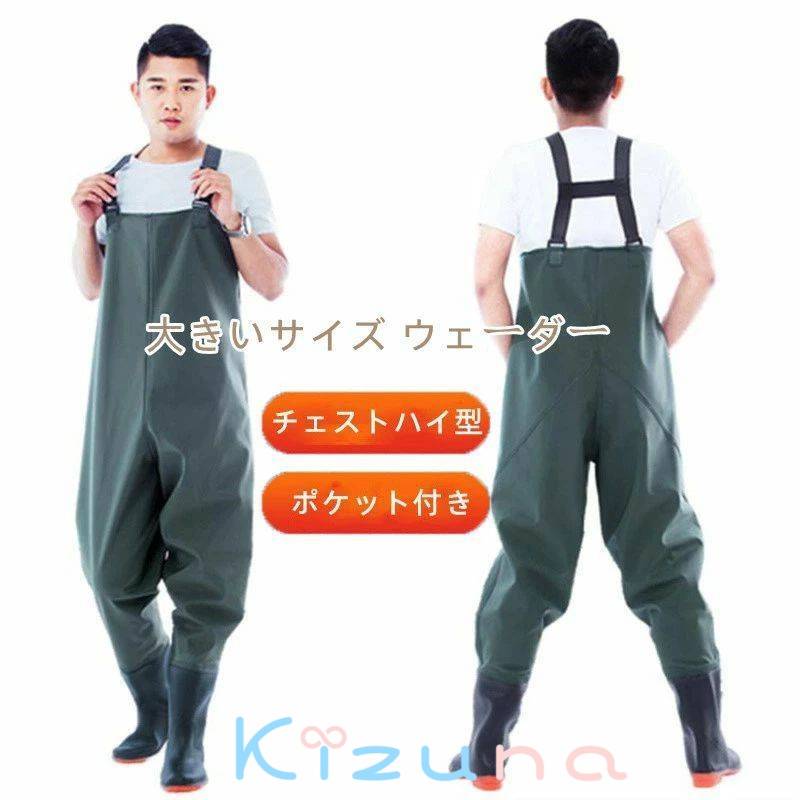 大きいサイズ 釣り 強力 ウェーダー 長靴 川 胴付長靴 ウエストハイ チェストウェーダー 一体型 防水 ..