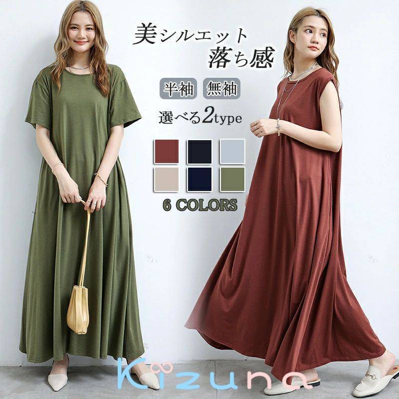 マキシワンピース たっぷりフレア レディース 春 夏 ノースリーブ ワンピース 半袖 マキシ丈 ロング Aライン ノースリーブ ゆったり 体型カバー 大きいサイズ シンプル おしゃれ きれいめ マタニティ ポケット付き 母の日 ギフト