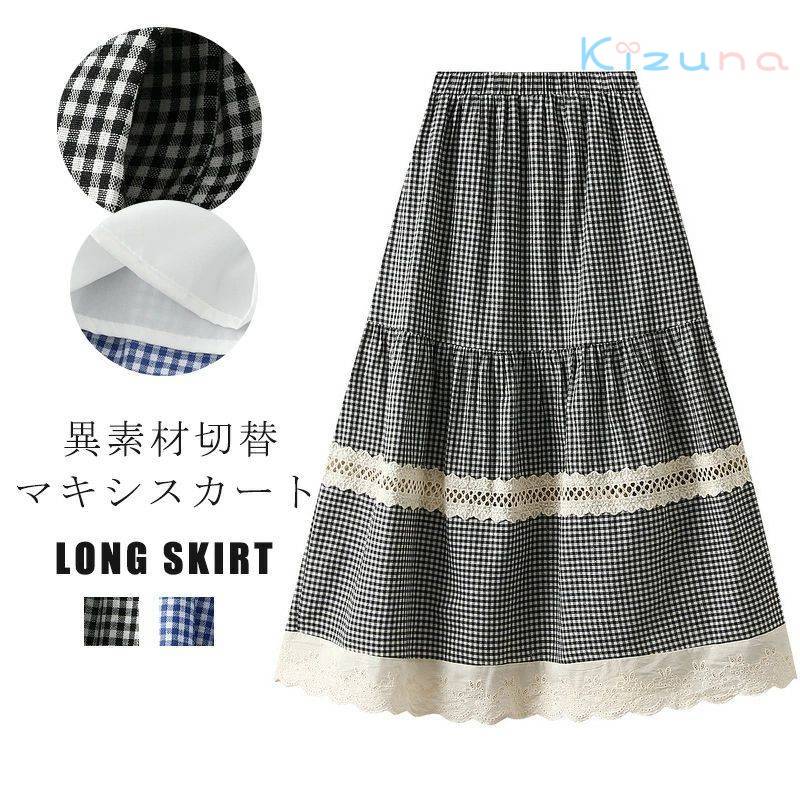 スカート 春 ロングスカート 綿麻風 マキシスカート ボ ロンスカ Aラインスカート Aライン フレアスカート チェック柄 ポケット付き ハイウエスト マキシ 膝下 薄手 体型カバー ウエストゴム 着痩せ レース 切替 異素材 ポケット付き 涼しい きれいめ 裏地付き