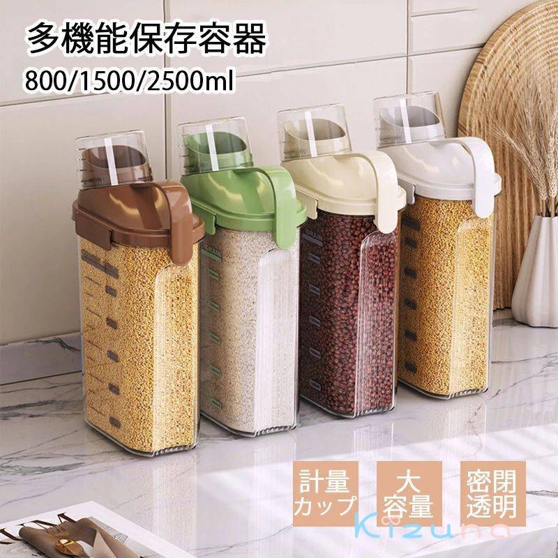 多機能保存容器 大容量 キッチン ライス シリアル容器保存 注ぎ口付き大型乾燥食品保存容器 ナッツ 小..