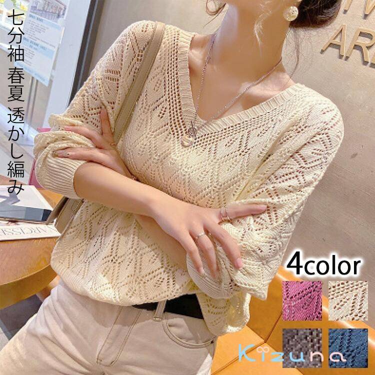 サマーニット レディース 七分袖 春夏 透かし編み カギ編み vネック ドルマン ドルマンスリーブ シアー シアーニット カジュアル ゆったり 大きいサイズ 体型カバー コットン ニット 透け レイヤード(4)