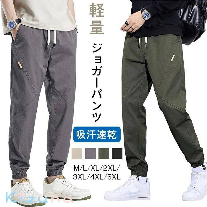 ジョガーパンツ メンズ 涼しい 分丈 ズボン 軽量 薄手 ストレッチ サラサラ サマーぱんつ 冷感 スキニーパンツ 美脚 テーパード サルエルパンツ 吸汗速乾 スリム イージーパンツ スポーツカジュアル 春 夏