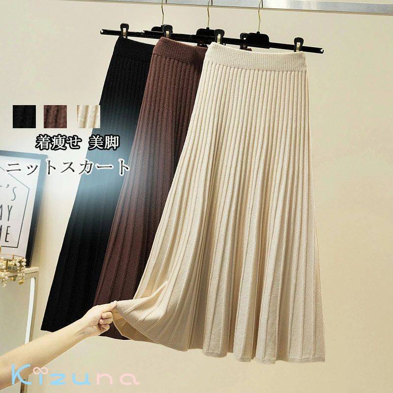 ニットスカート ニット スカート ロング丈 マキシ丈 ロングスカート aラインスカート ボ レディース 秋冬 大きいサイズ スカート プリーツ フレア aラインスカート フレアスカート 体型カバー ハイウエスト ウエストゴム 通勤 リブ 送料無料