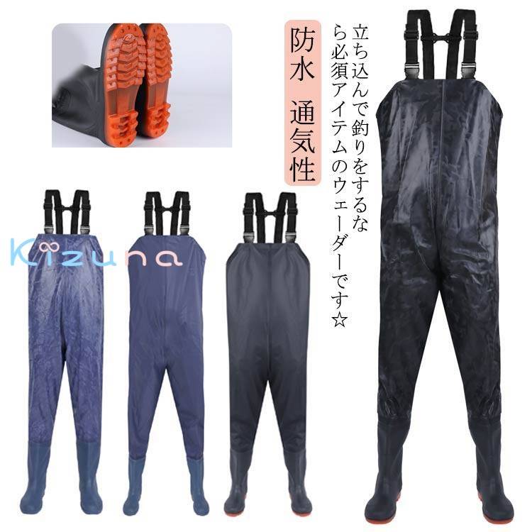 ウェーダー 釣り チェストハイウェーダー PVC 完全防水 メンズ レディース 胴付長靴 胴長靴 長靴 胴付..