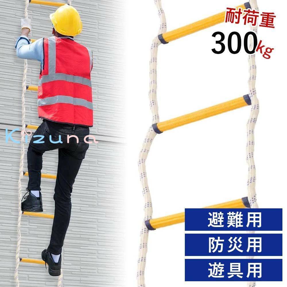縄梯子 避難はしご 縄 伸縮はしご ベランダ用収納 綱ロープ 防災はしご 安全避難用はしご 防災はしご 緊急用縄はしご 難燃材仕様の防災避難用梯子 緊急対応に最適なはしご フック付きで壁面作業にも使用可能 家庭用やオフィスにも最適 スペースを取らないコンパクト収納