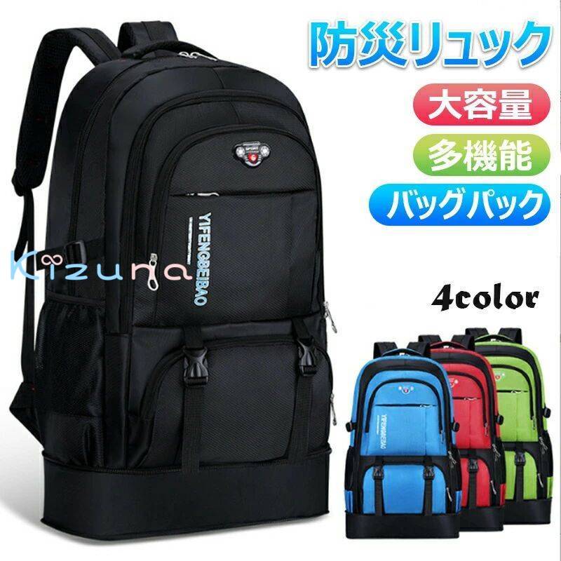 バックパック リュック 軽く感じるメンズ レディース 大容量 50L リュックサック 登山リュック 拡張機能 撥水加工 多機能 出張 旅行 通勤 通学 防災 キャンプ用 ビジネスリュック 男女兼用 旅行バッグ