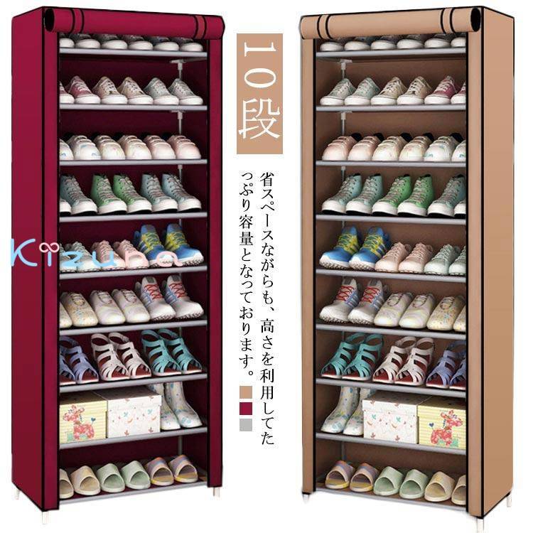 シューズラック 9段 収納 カバー付き 靴箱 シューズボックス カバー カバー付 下駄箱 スリム 靴入れ シ..