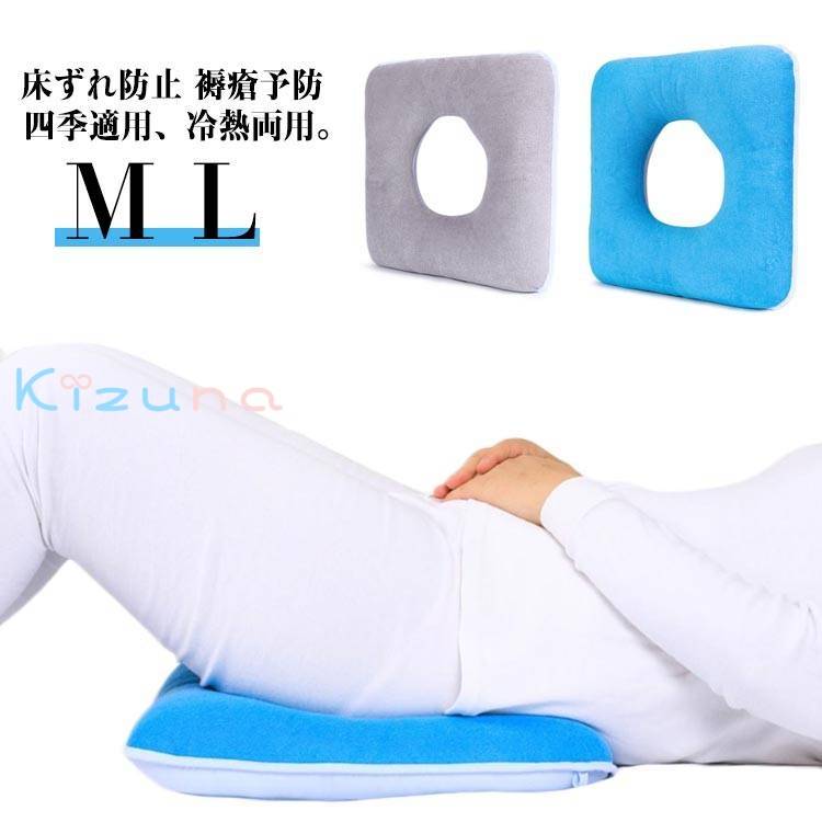 低反発 クッション 腰用 床ずれ防止 褥瘡予防 ポジショニングクッション ポジショニングピロー 産後 痔..