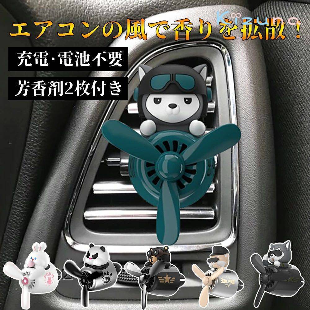 車用芳香剤 車 芳香剤 プロペラディフューザー クリップ式 車載クリップ式 除菌 消臭 車装飾 取り付け..