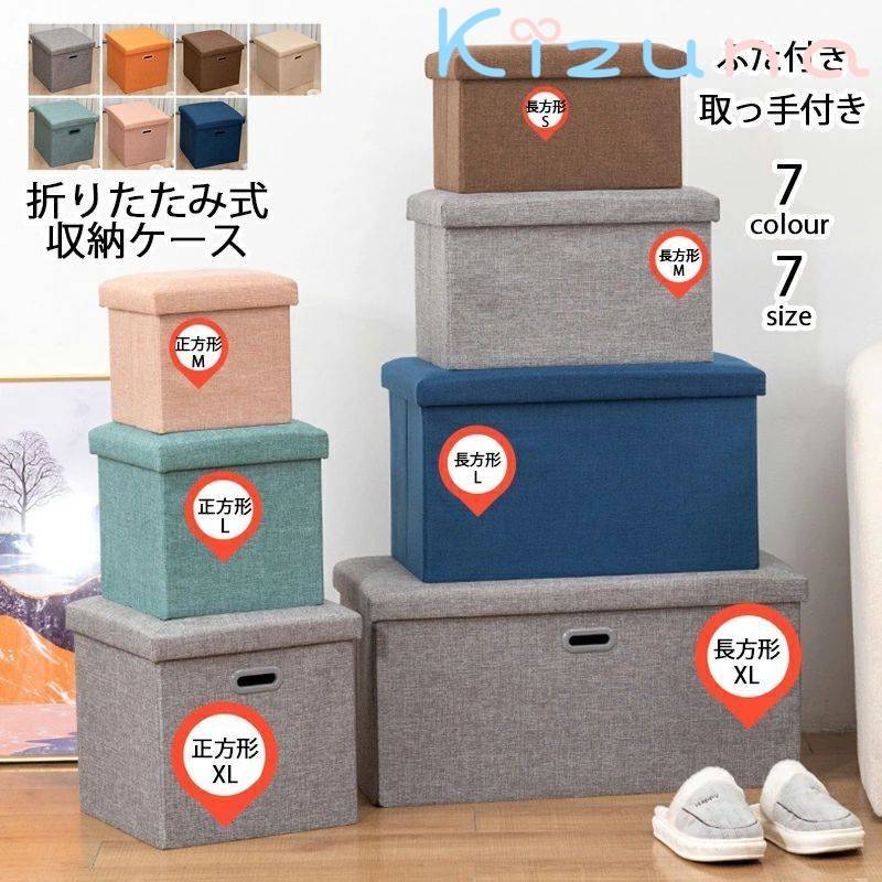 収納ボックス 収納スツール 長方形 正方形 収納ケース おもちゃ箱 チェア 収納椅子 ボックス 足置き オ..