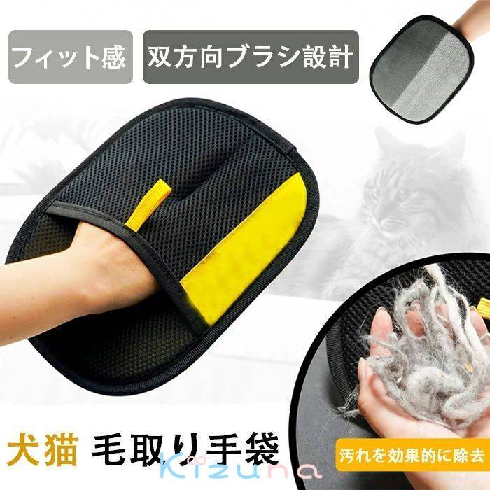 猫の毛除去手袋 ペット犬猫グルーミンググローブ ペット用静電毛取り手袋 ペットグローブ 両面ペットグ..