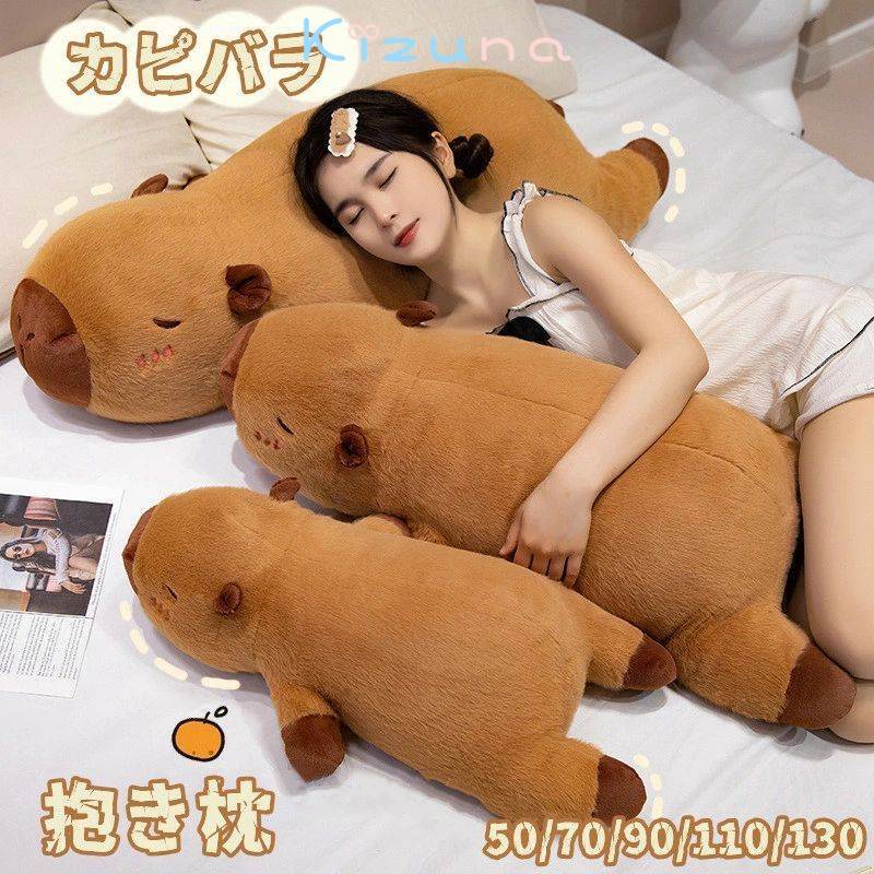長い抱き枕 カピバラ ぬいぐるみ まくら 枕 抱き枕 おもちゃ 玩具 かわいい 誕生日 クリスマス プレゼ..